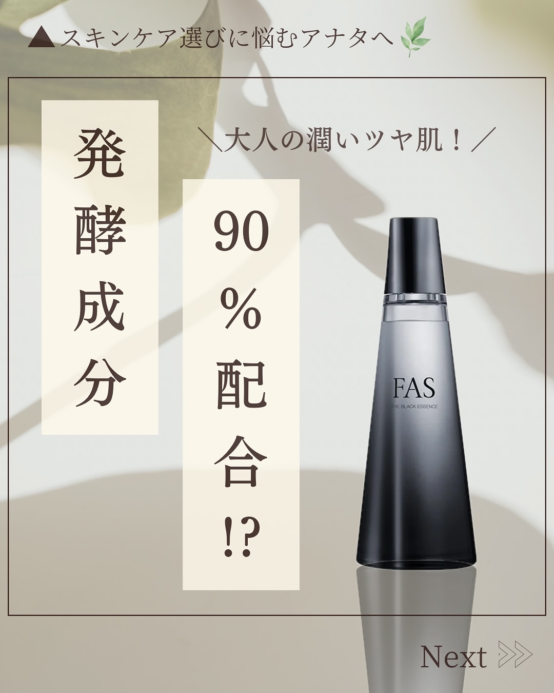 ザ ブラック エッセンス/FAS/化粧水を使ったクチコミ（1枚目）