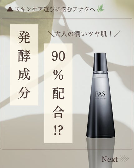 ザ ブラック エッセンス/FAS/化粧水を使ったクチコミ(1枚目)