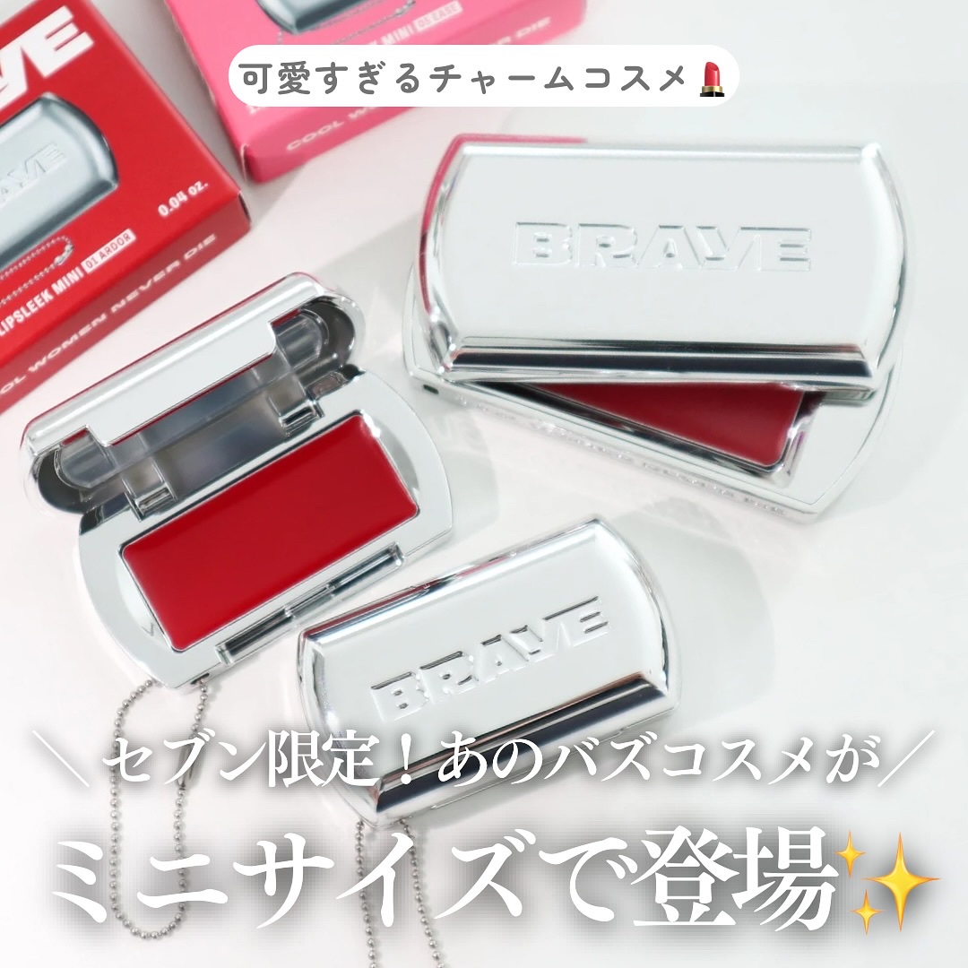 ＼セブン限定のミニコスメ登場💄✨／

これ可愛すぎる…😲💙

🌸ブレイ リップスリーク ミニ
全8色／各1,210円（税込）

大人気のリップ＆チーク「リップスリーク」が
セブン限定で“ミニサイズ”になって新登場👏💓

ポーチに