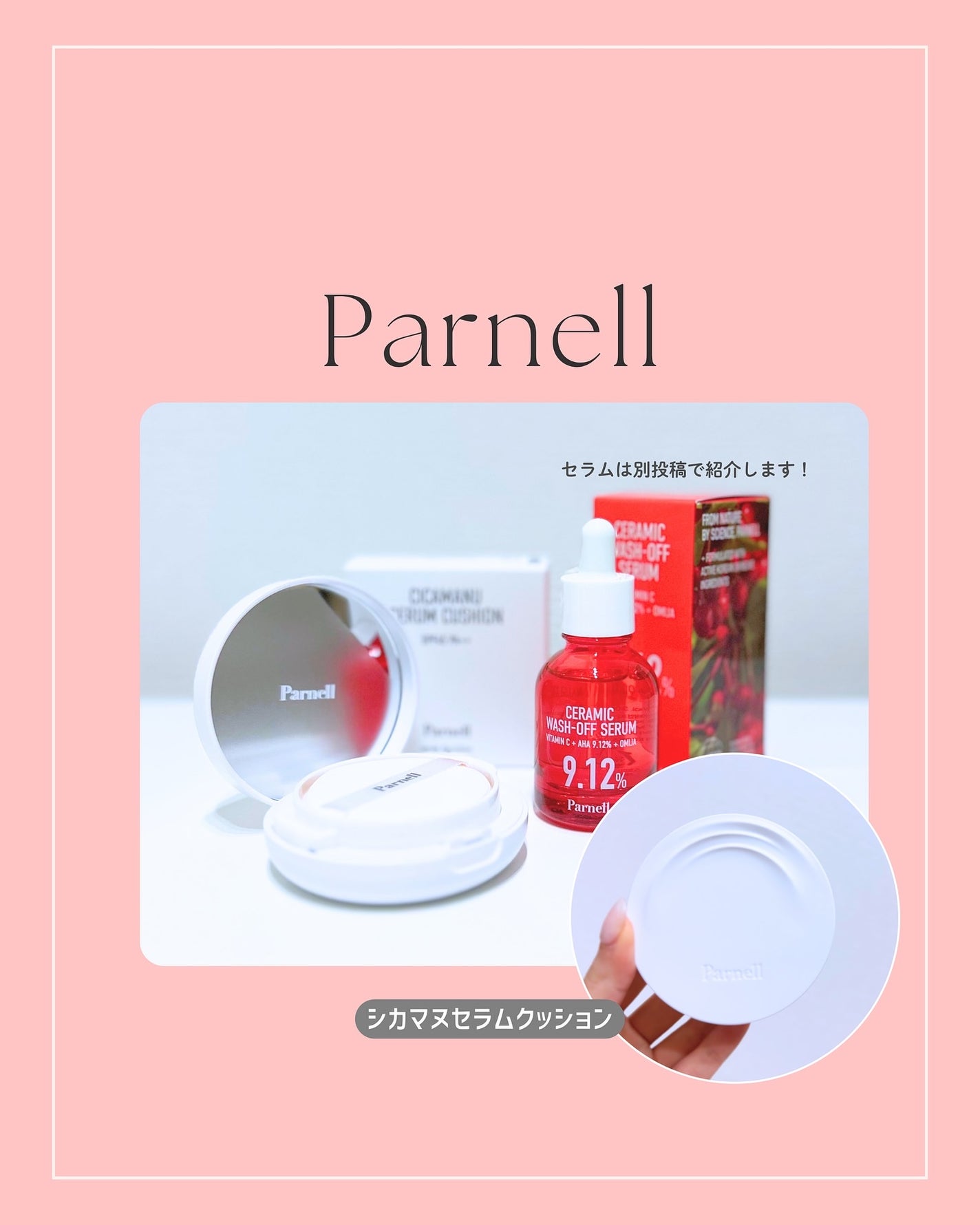 シカマヌ セラム クッションファンデ/parnell/クッションファンデーションを使ったクチコミ(1枚目)