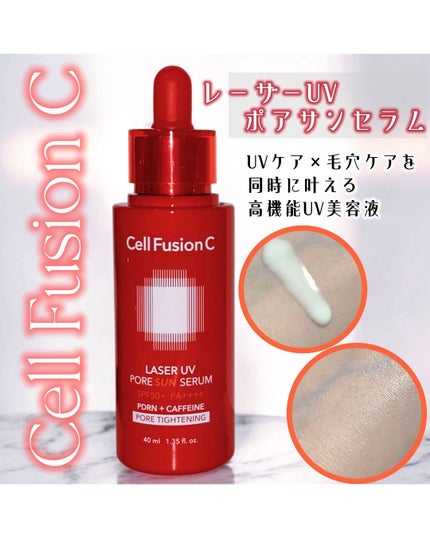 Cell Fusion C レーザーUVポアサンセラム/Cell Fusion C(セルフュージョンシー)/日焼け止めローションを使ったクチコミ(2枚目)