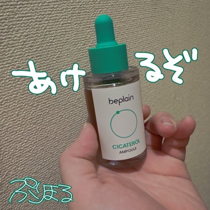 シカテロル美容液/beplain/美容液を使ったクチコミ(1枚目)