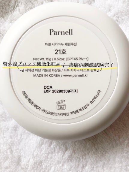 シカマヌ セラム クッションファンデ/parnell/クッションファンデーションを使ったクチコミ(7枚目)