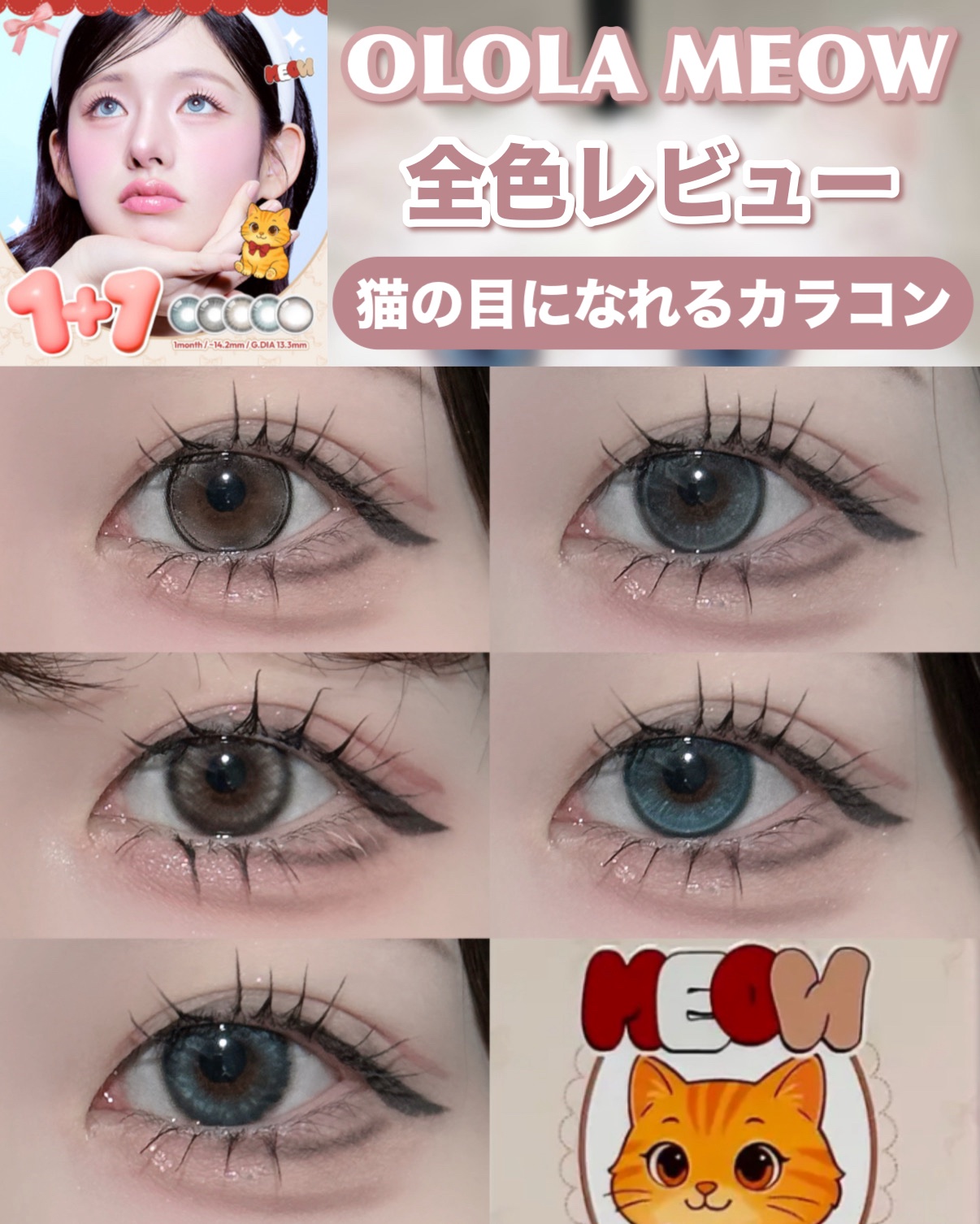 MEOW(ミヤオ) 1month/OLOLA/１ヶ月（１MONTH）カラコンを使ったクチコミ（1枚目）