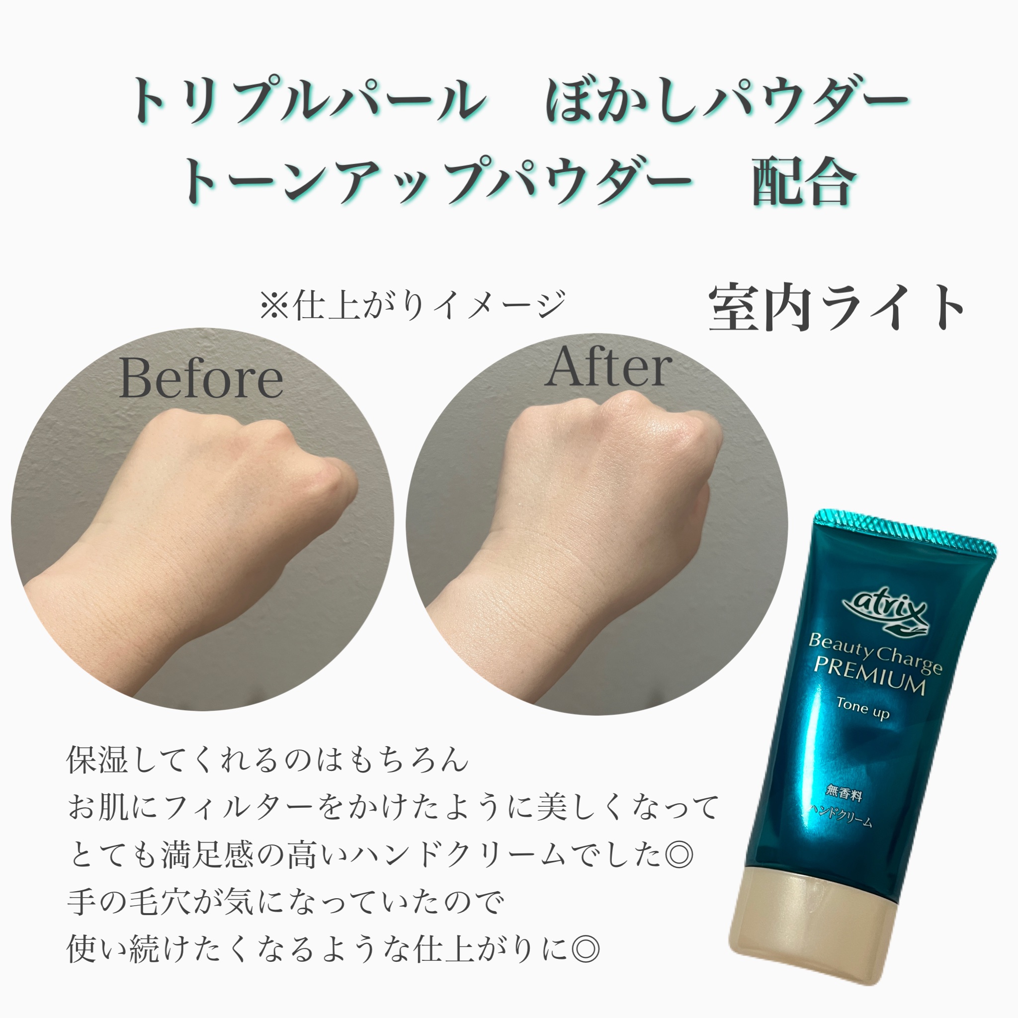 アトリックス ビューティーチャージプレミアム トーンアップ ハンドクリーム 無香料/アトリックス/ハンドクリームを使ったクチコミ（2枚目）
