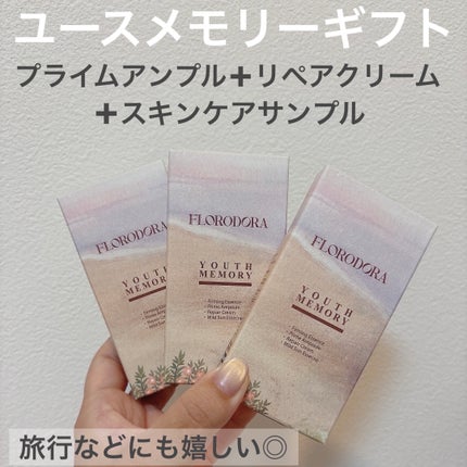 ユースメモリー プライム アンプル/Florodora/美容液を使ったクチコミ(2枚目)