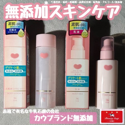保湿乳液/カウブランド無添加/乳液を使ったクチコミ(1枚目)