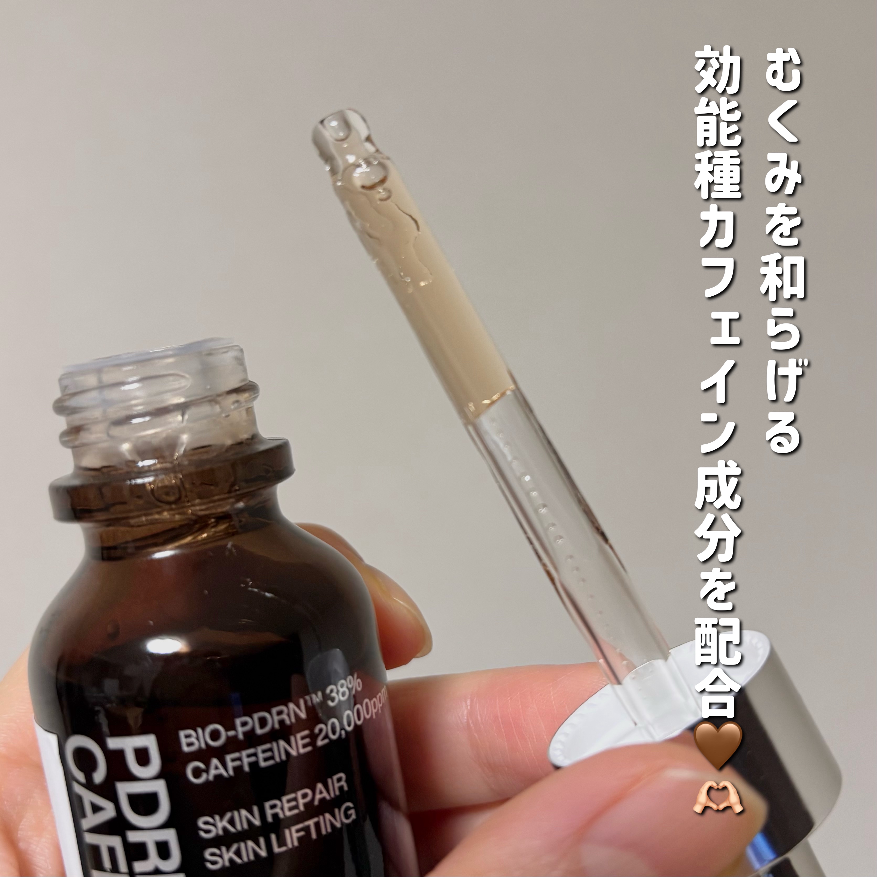 PDRNカフェインショット/IOPE/美容液を使ったクチコミ（3枚目）