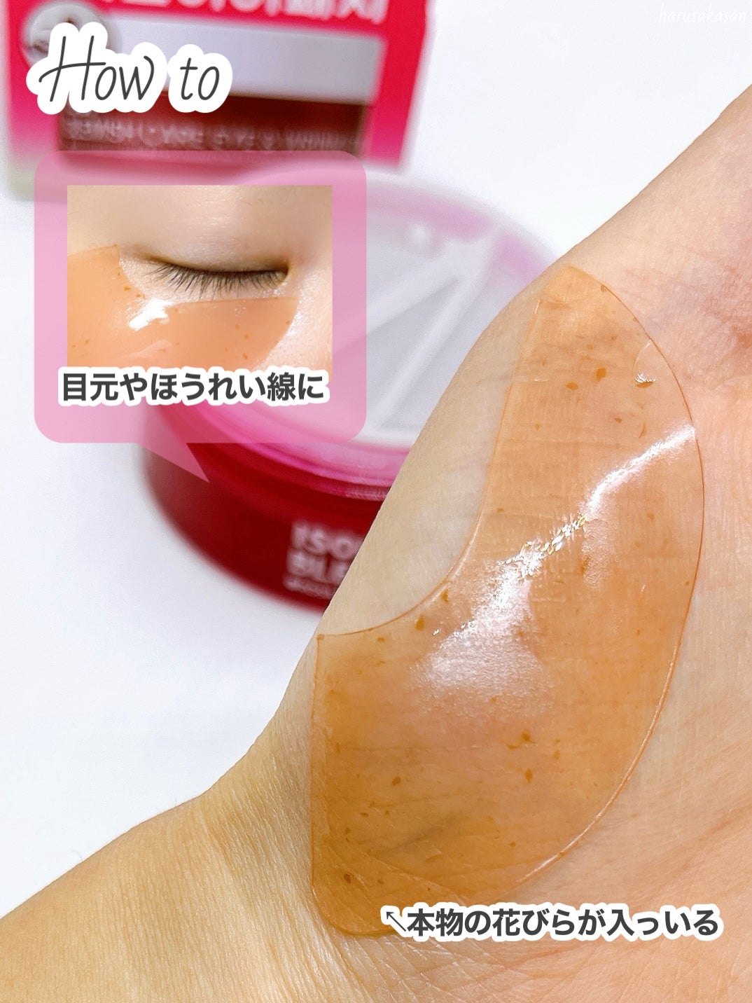 アイソイ 目元集中ケア アイゲルパッチ /ISOI/アイケア・アイクリームを使ったクチコミ(5枚目)