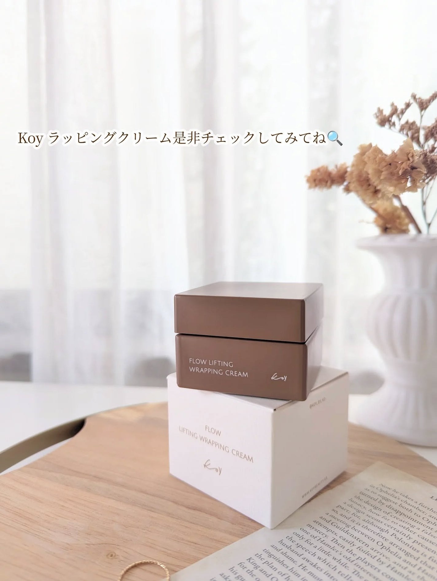 フローリフティングラッピングクリーム/koy/フェイスクリームを使ったクチコミ(5枚目)
