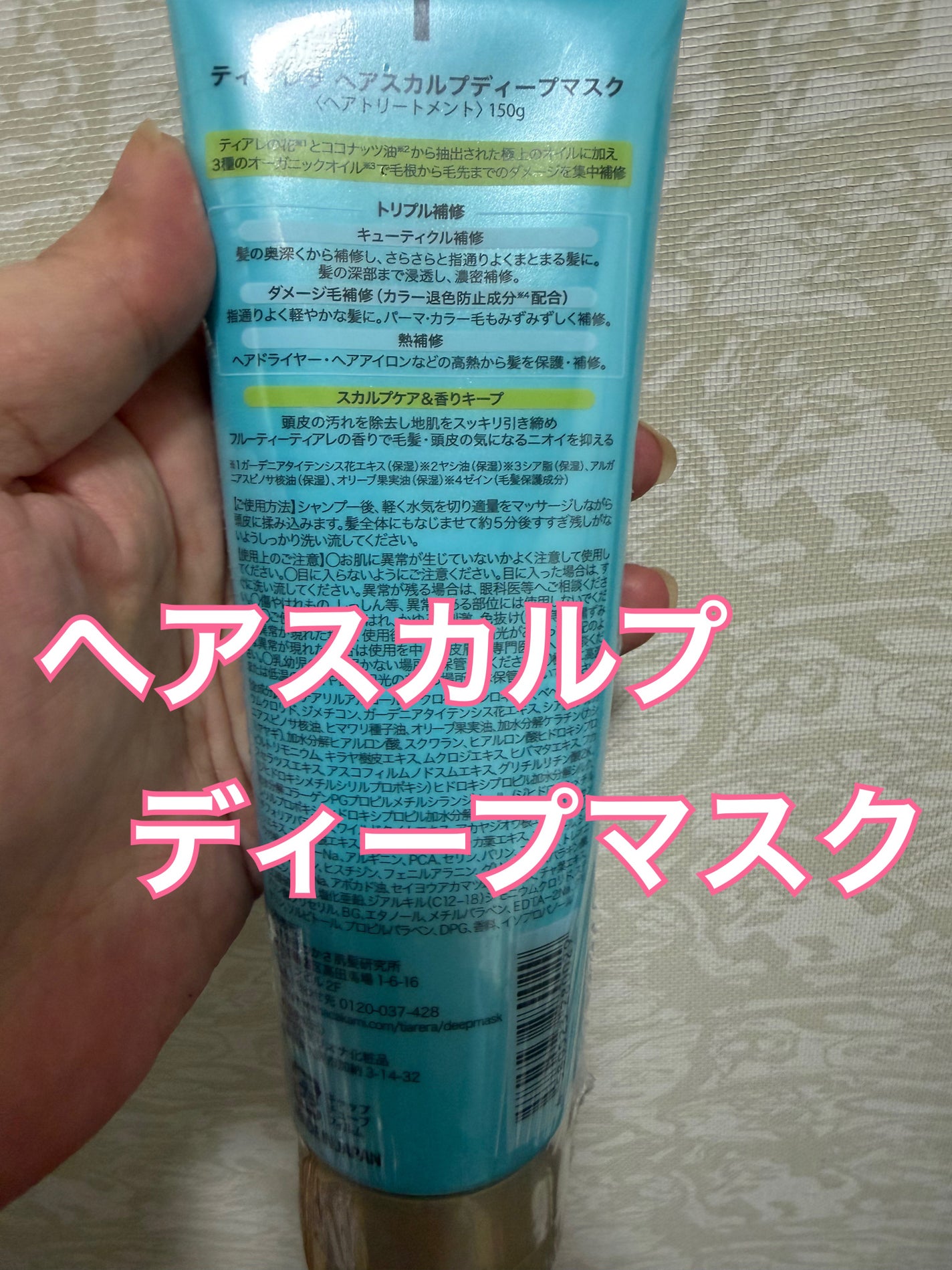 ヘアスカルプディープマスク/TIARERA/ヘアマスク・ヘアパックを使ったクチコミ(2枚目)