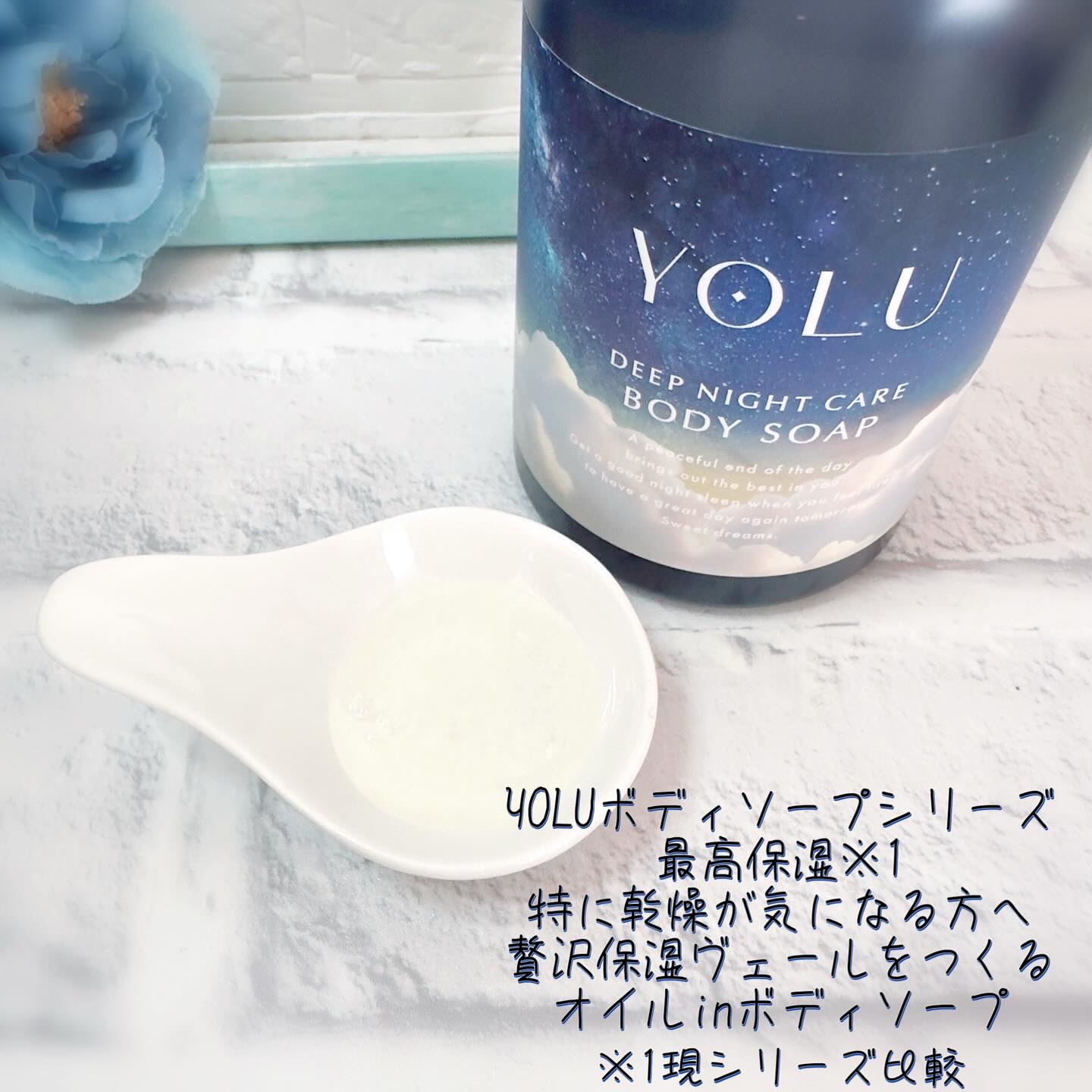 ヨル　ディープナイトケアボディソープ/YOLU/ボディソープを使ったクチコミ（2枚目）