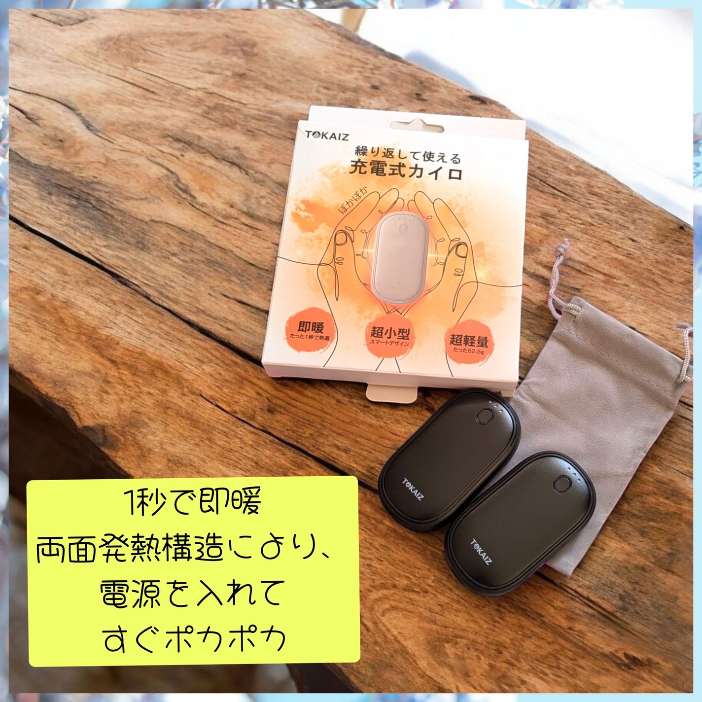 真紅 on LIPS 「TOKAIZ充電式カイロをお試しさせて頂きました。こちらは電源..」(1枚目)