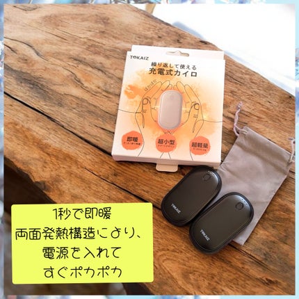 真紅 on LIPS 「TOKAIZ充電式カイロをお試しさせて頂きました。こちらは電源..」(1枚目)