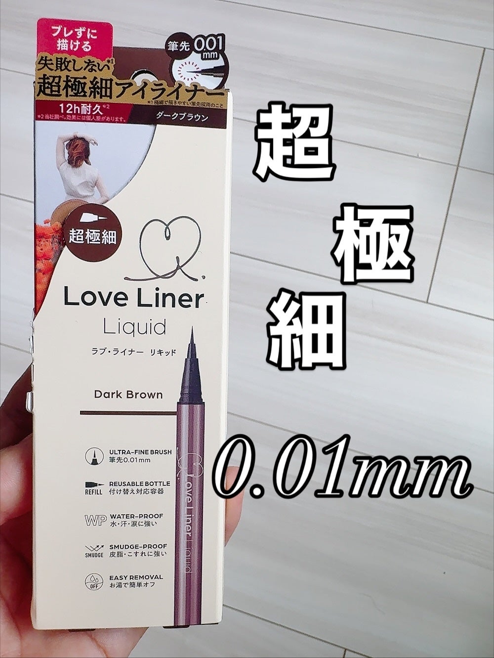 まるみ♡ on LIPS 「ラブライナーの超極細もう使った⁉️めちゃくちゃ描きやすい!筆ほ..」(1枚目)