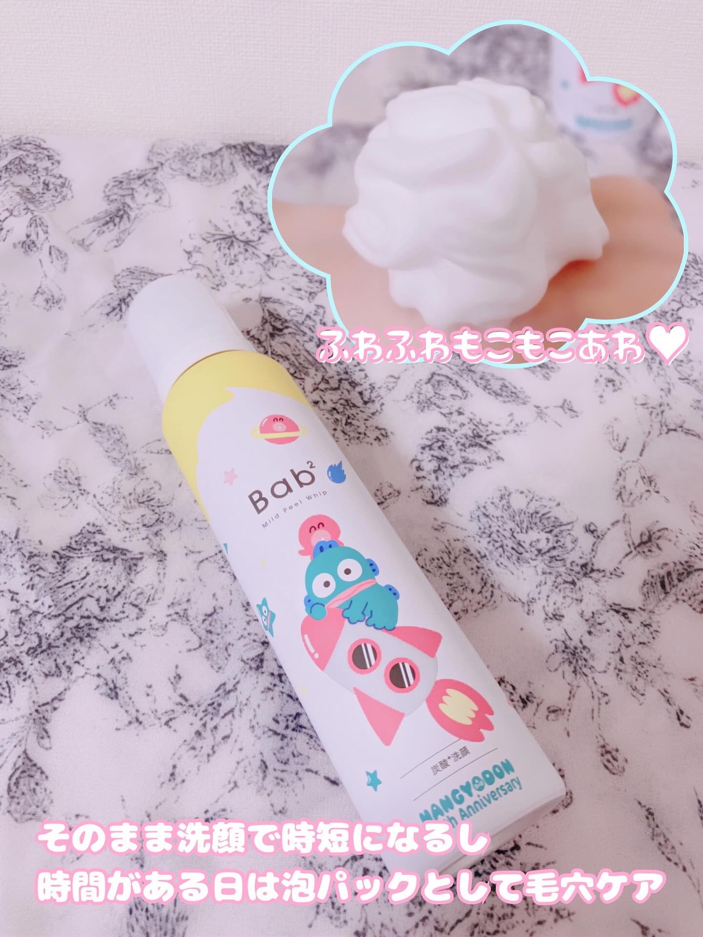 バブバブ マイルドピールホイップ/Bab2/泡洗顔を使ったクチコミ（2枚目）