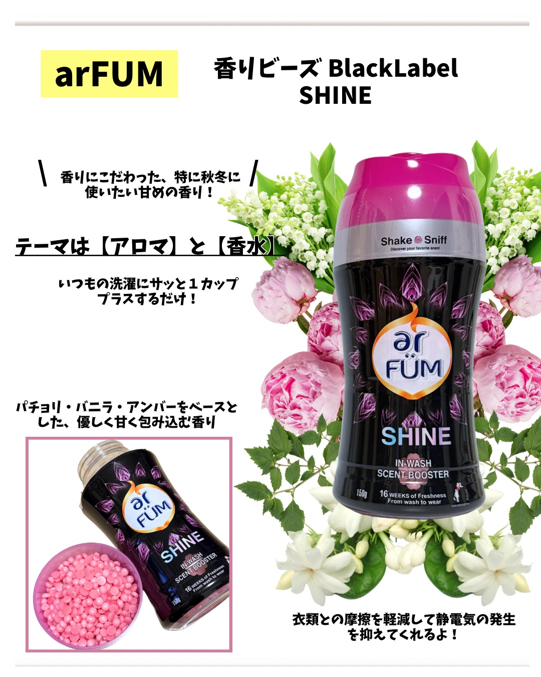 アフューム　香りビーズ　ブラックレーベル/arFUM/その他ランドリー用品を使ったクチコミ（3枚目）