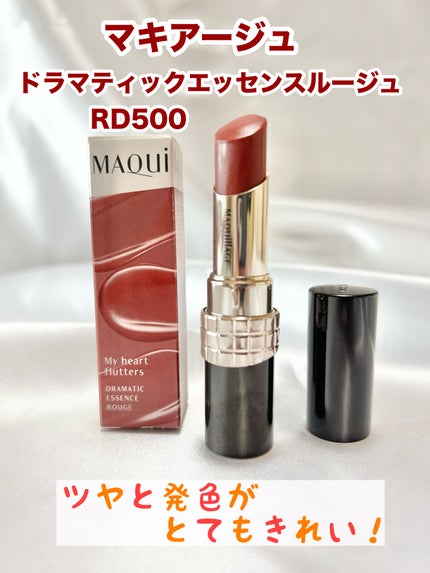 ドラマティックエッセンスルージュ/マキアージュ/口紅を使ったクチコミ(1枚目)
