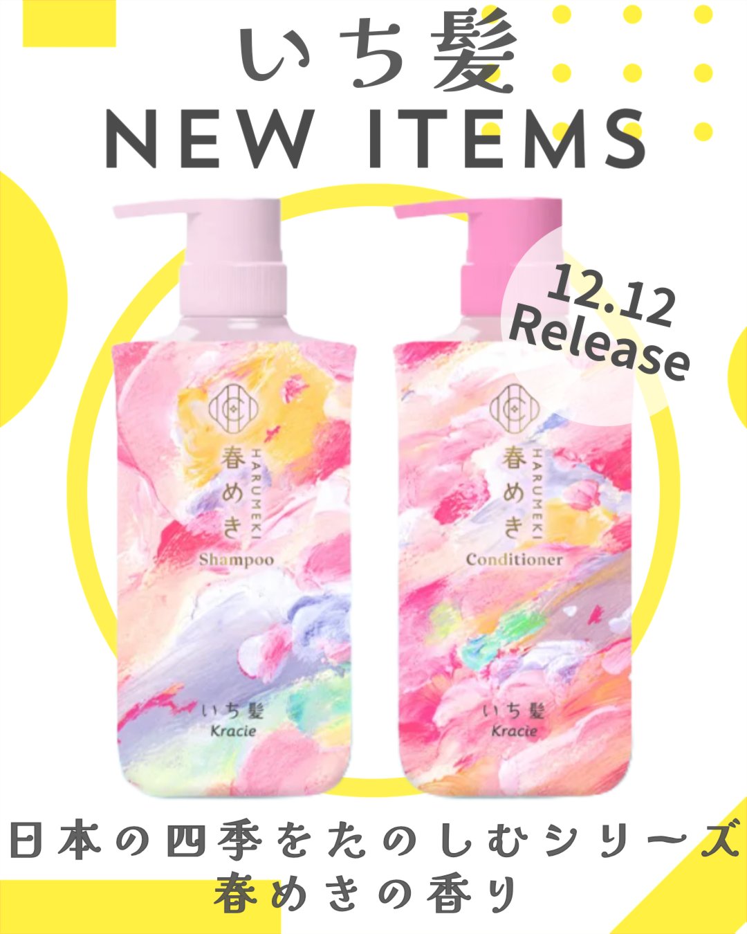 シャンプー／コンディショナー（春めきの香り）/いち髪/市販シャンプーを使ったクチコミ（1枚目）