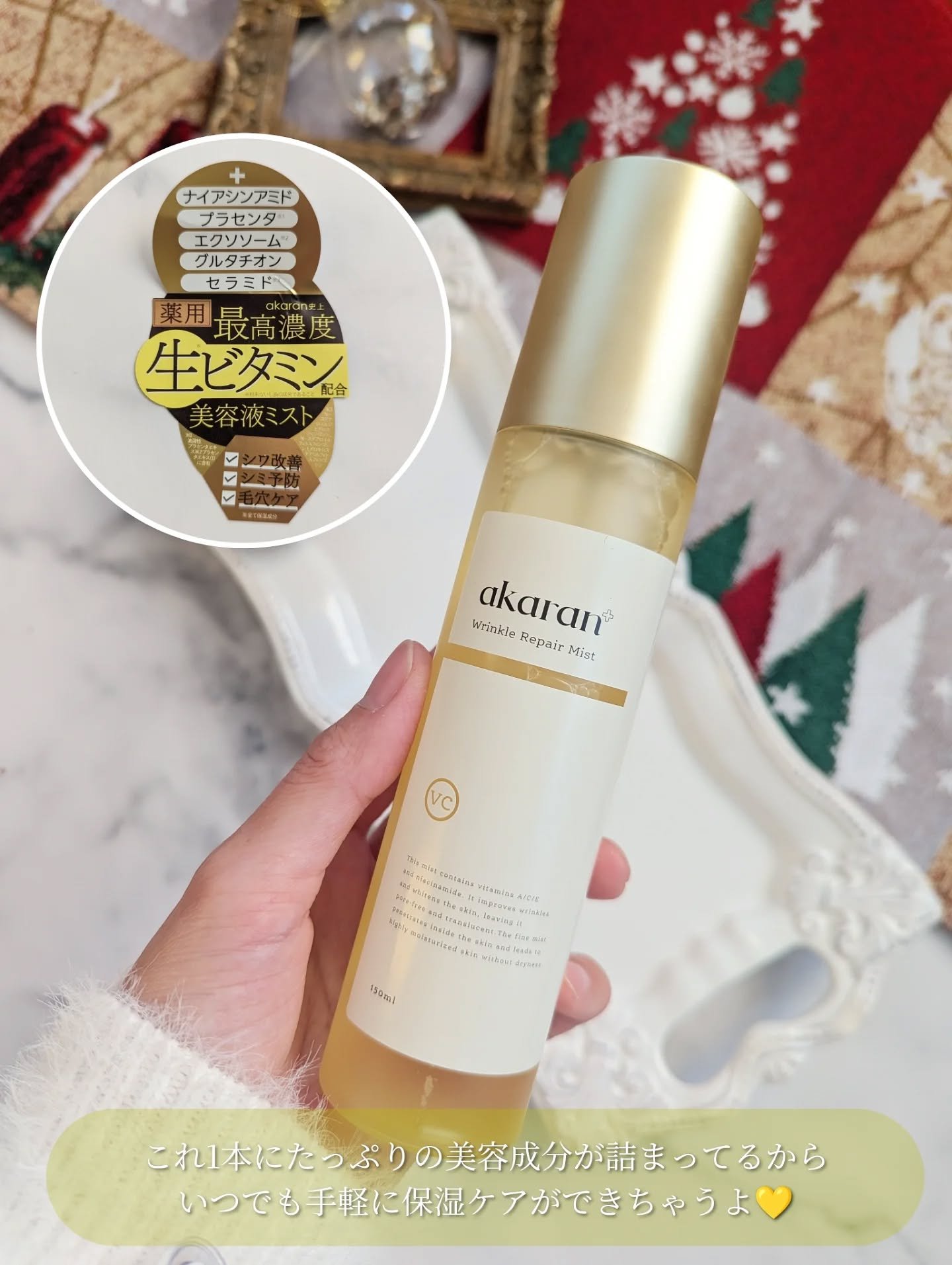 リンクルリペアミスト/akaran+/ミスト状化粧水を使ったクチコミ（2枚目）