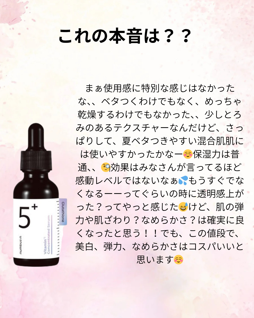 5番 白玉グルタチオンＣ美容液/numbuzin/美容液を使ったクチコミ（3枚目）