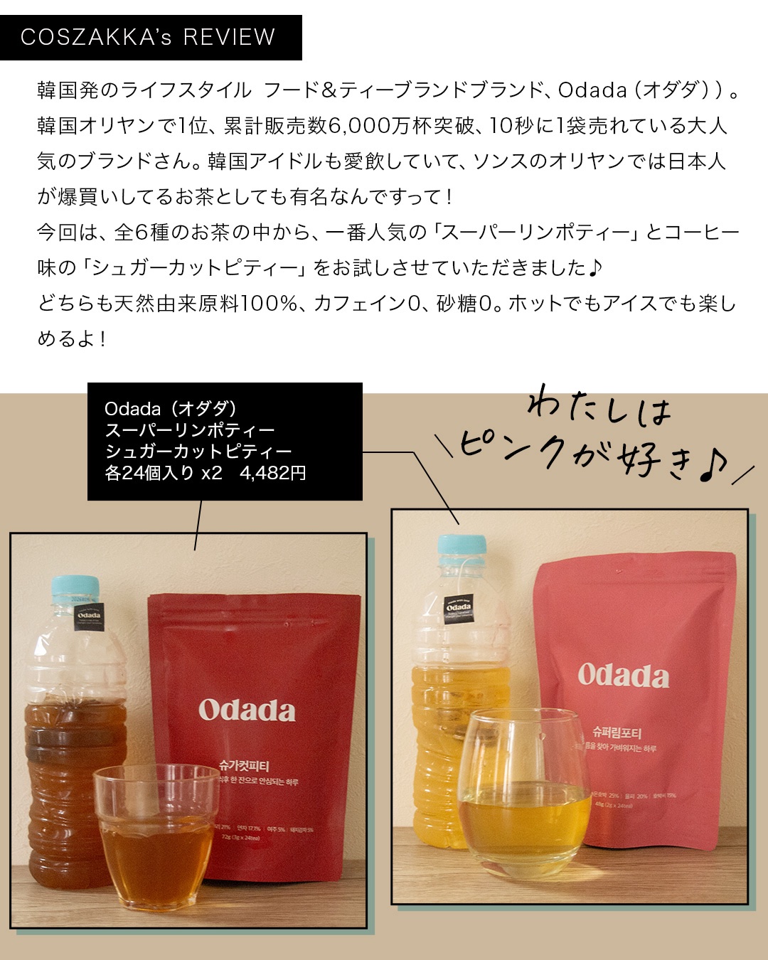 スーパーリンポティー/ODADA/その他ドリンクを使ったクチコミ（2枚目）