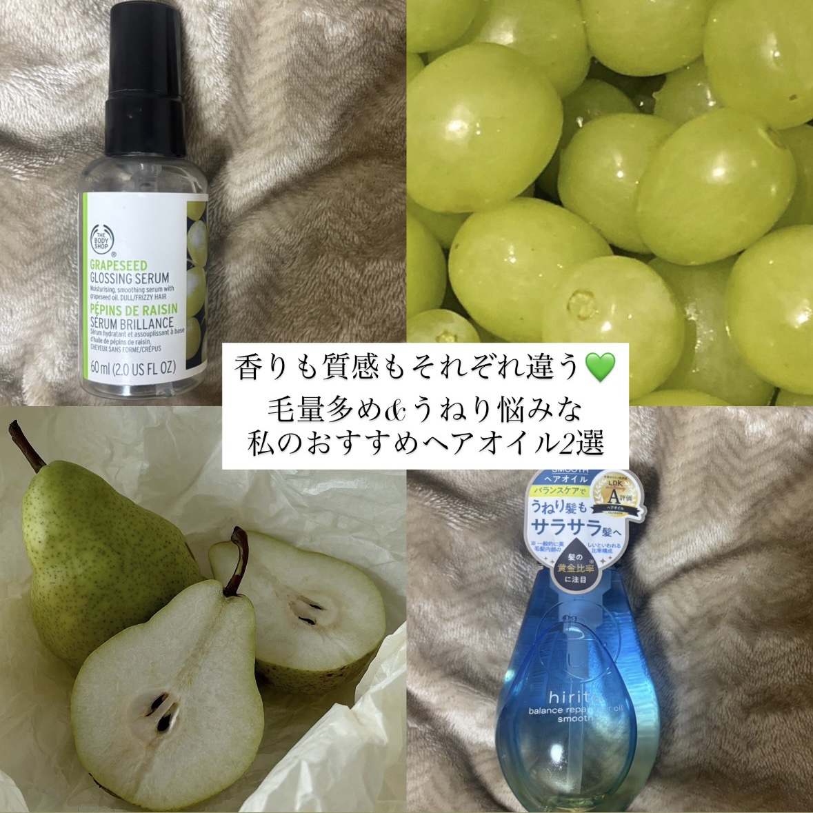 THE BODY SHOP グレープシード グロッシング ヘアセラムのクチコミ「香りも質感もそれぞれ違う💚
毛量多め&うねり*悩みな
私のおすすめヘアオイル2選✨
*髪内部と.....」（1枚目）