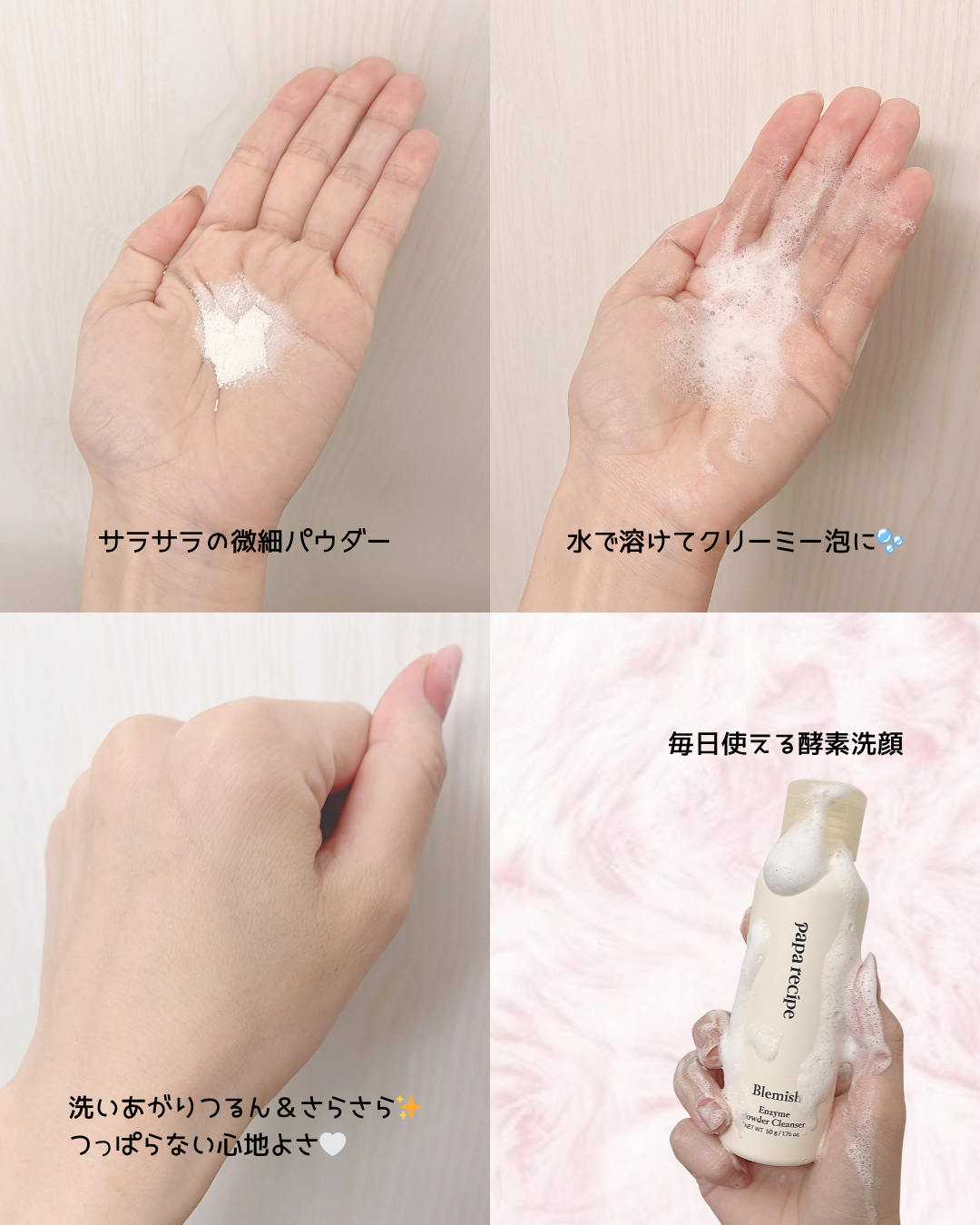 ブレミッシュ 酵素 洗顔パウダー/PAPA RECIPE/洗顔パウダーを使ったクチコミ（3枚目）