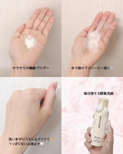 ブレミッシュ 酵素 洗顔パウダー/PAPA RECIPE/洗顔パウダーを使ったクチコミ(3枚目)