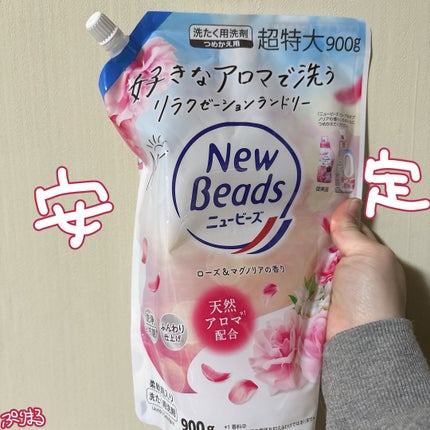 ニュービーズ リュクスクラフト ローズ&マグノリアの香り/ニュービーズ/洗濯洗剤を使ったクチコミ(1枚目)