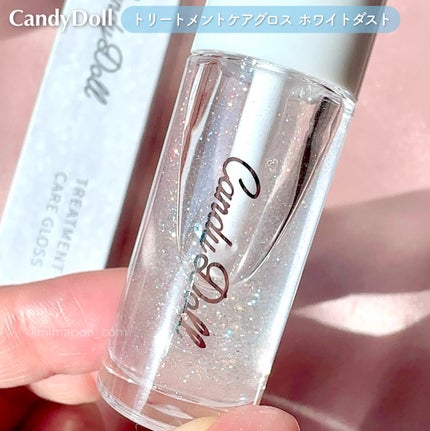 トリートメントケアグロス<ホワイトダスト>/CandyDoll/リップグロスを使ったクチコミ(5枚目)