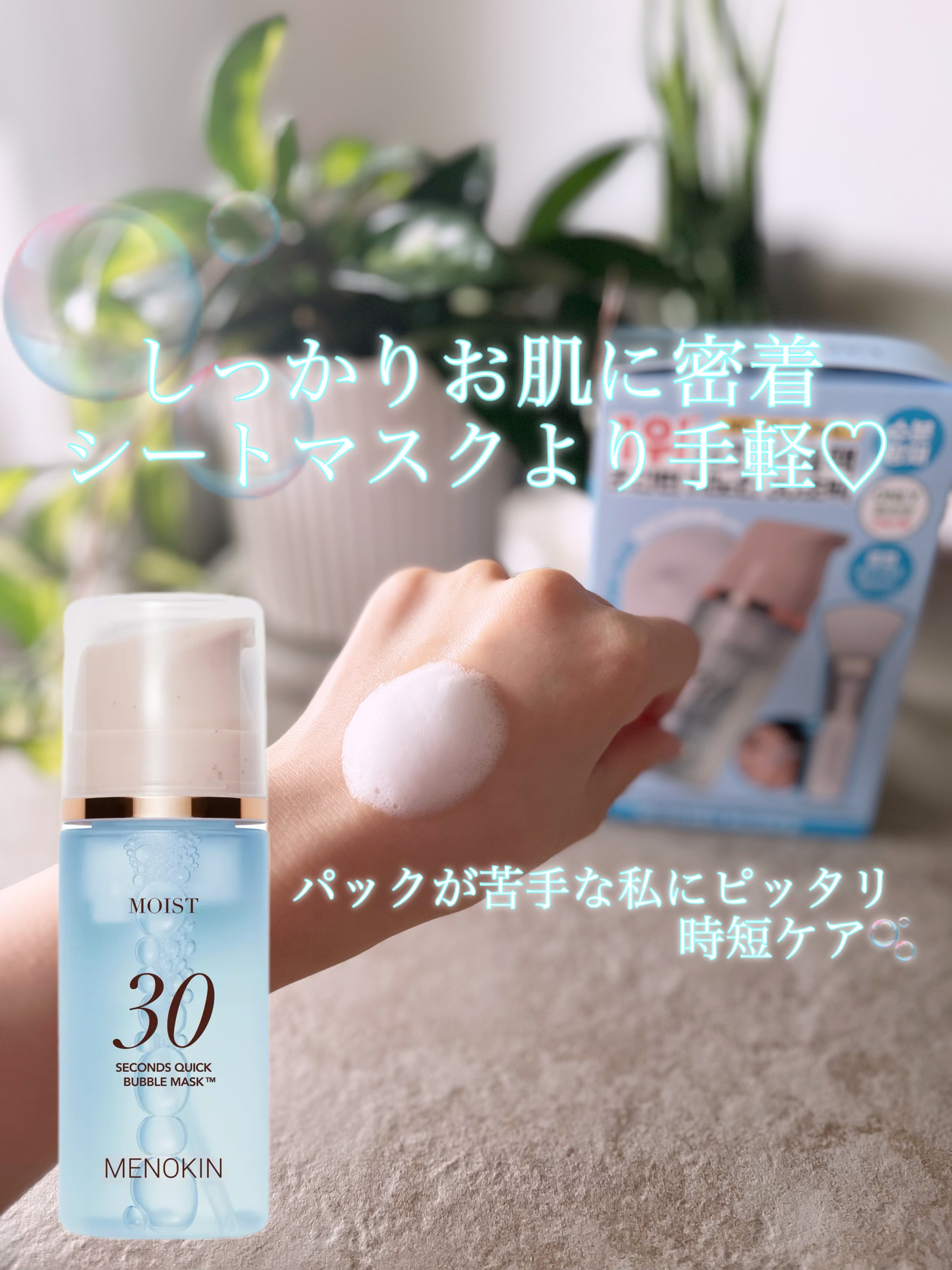 30秒クイックバブルマスク95ml モイスト/MENOKIN/シートマスク・パックを使ったクチコミ（3枚目）