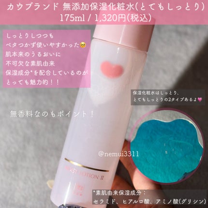 保湿乳液/カウブランド無添加/乳液を使ったクチコミ(2枚目)