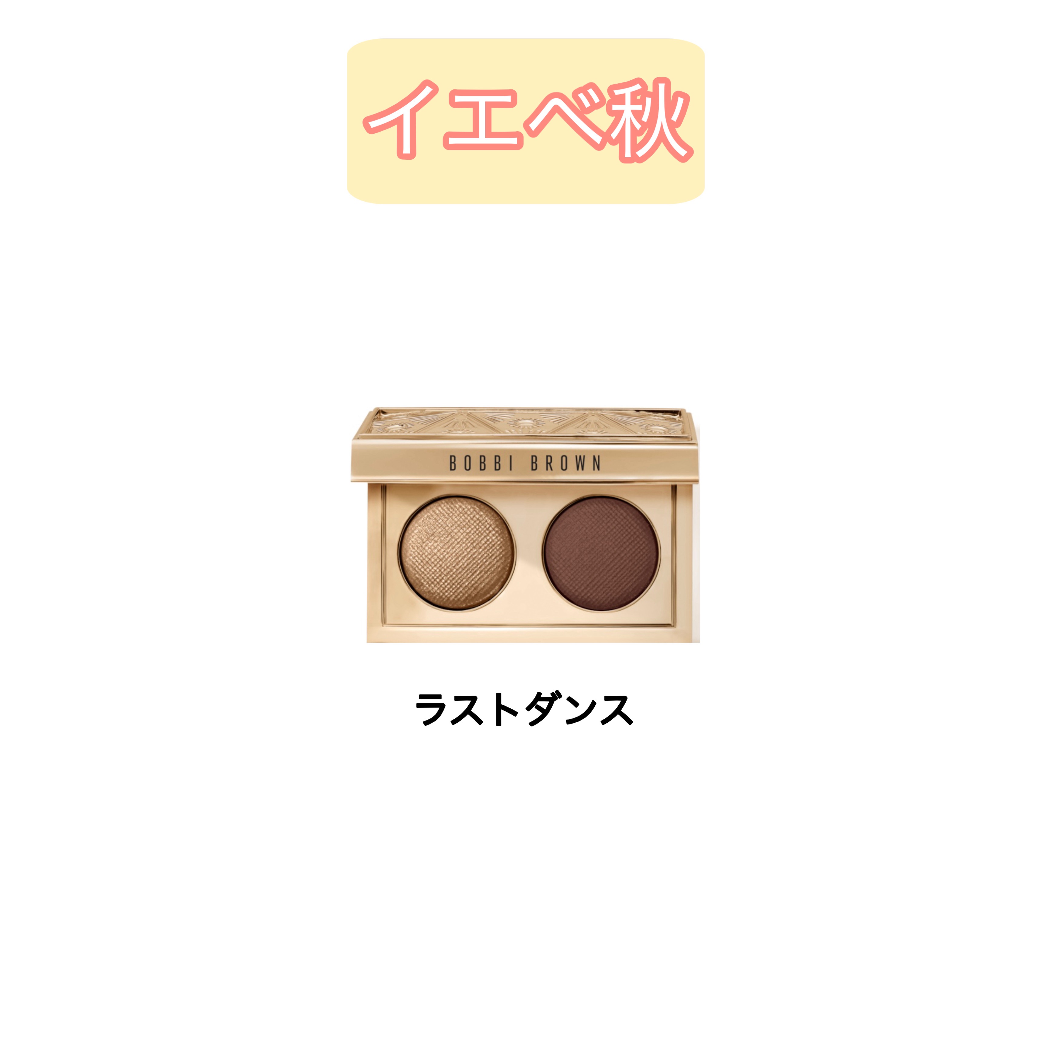 リュクス アイシャドウ デュオ スパークリングコパー/BOBBI BROWN/アイシャドウパレットを使ったクチコミ（3枚目）
