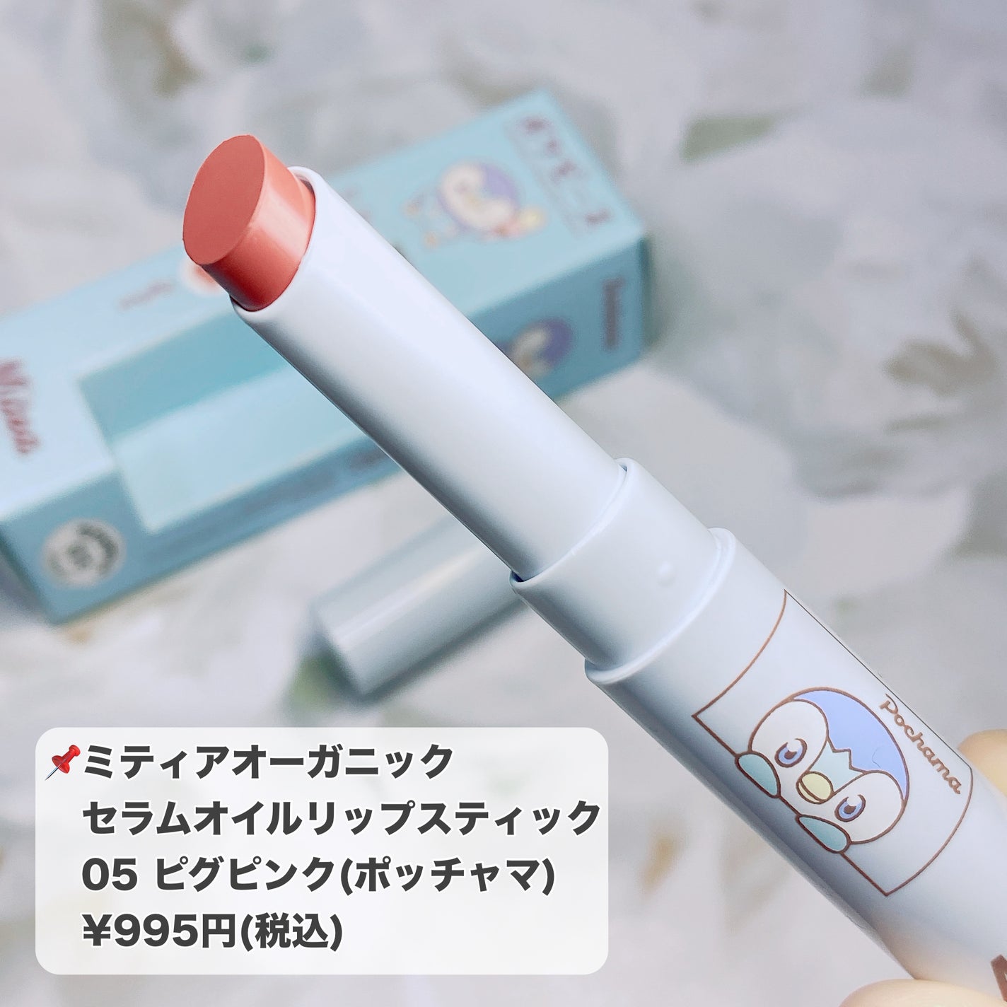 セラムオイルリップスティック /ミティア オーガニック/口紅を使ったクチコミ(2枚目)