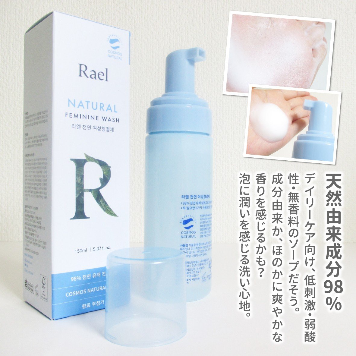 デリケートゾーンケア/フォーム/Rael/デリケートゾーンケアを使ったクチコミ（3枚目）