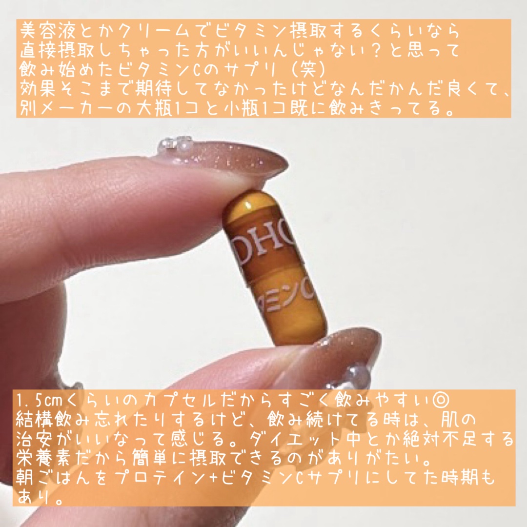 DHC ビタミンＣハードカプセル/DHC/美容サプリメントを使ったクチコミ（3枚目）