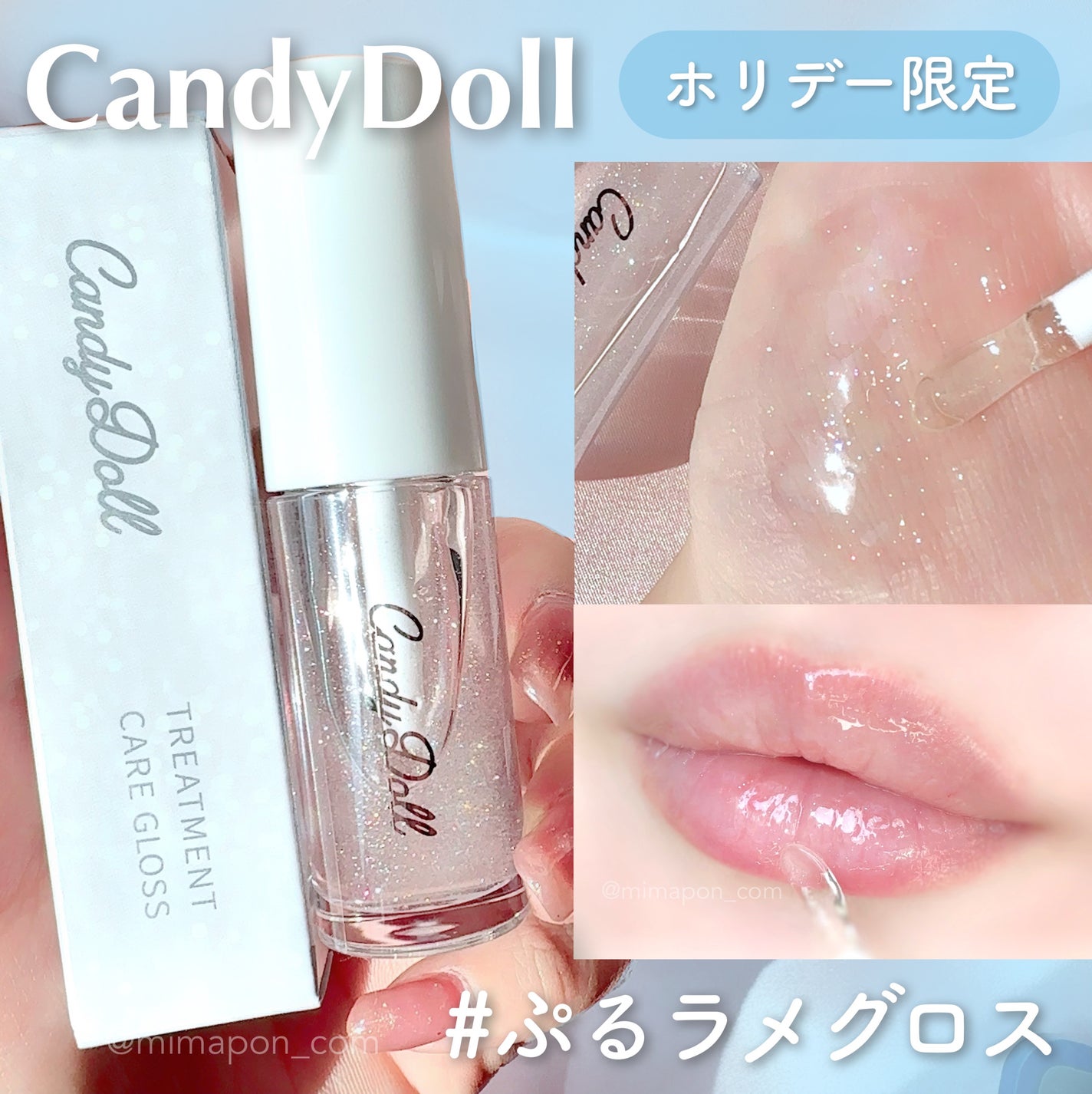 トリートメントケアグロス<ホワイトダスト>/CandyDoll/リップグロスを使ったクチコミ(1枚目)
