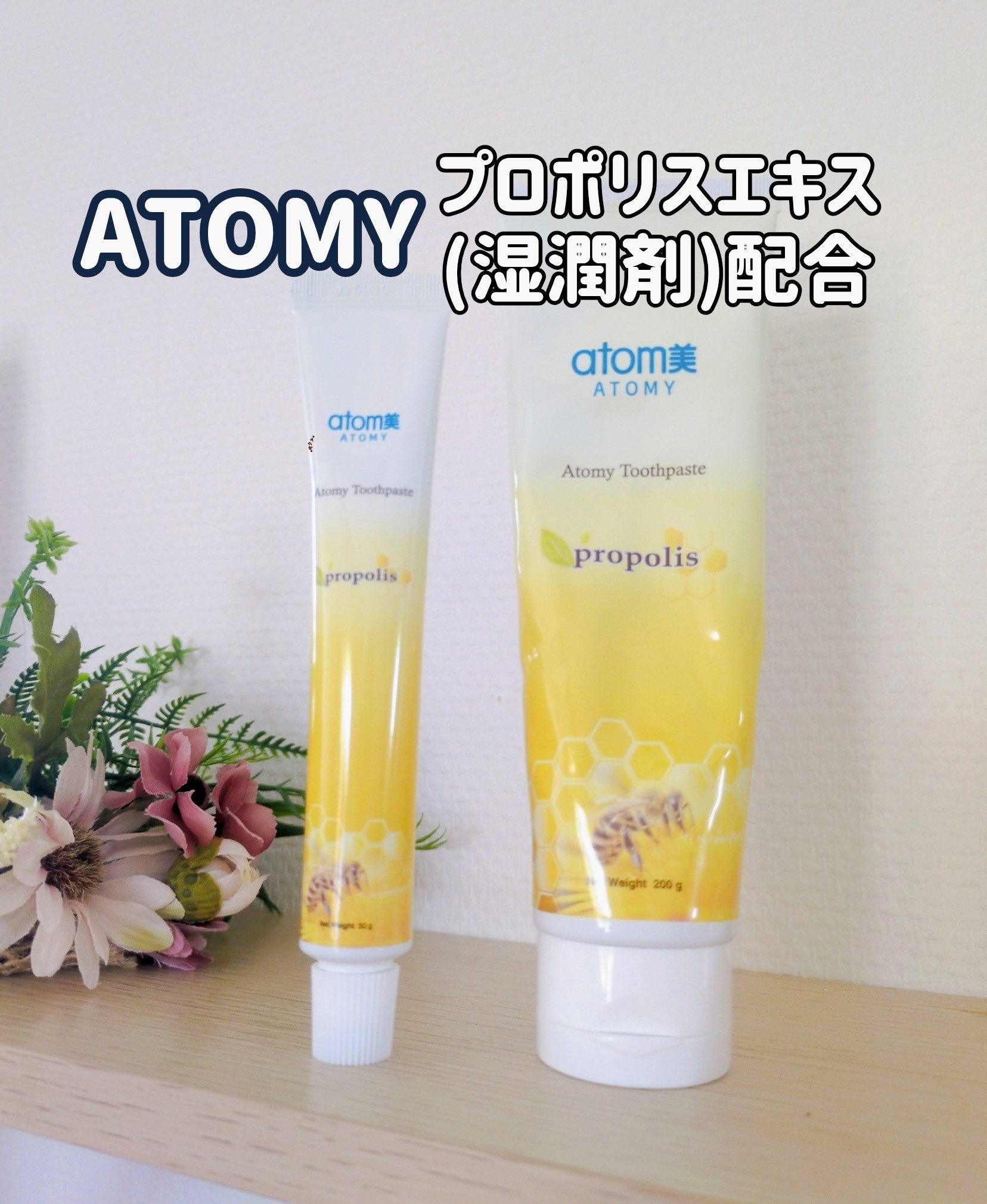 お気に入り🦷✨
ATOMY アトミ歯ミガキ

プロポリスエキス（湿潤剤）配合
蜂の巣から採取される天然樹脂で、
厳格な基準を満たした原料を使用🐝
*原料の特性に限る。

毎日のブラッシングでしっかりケア🪥
🦷 歯垢の沈着を防ぐ
💎