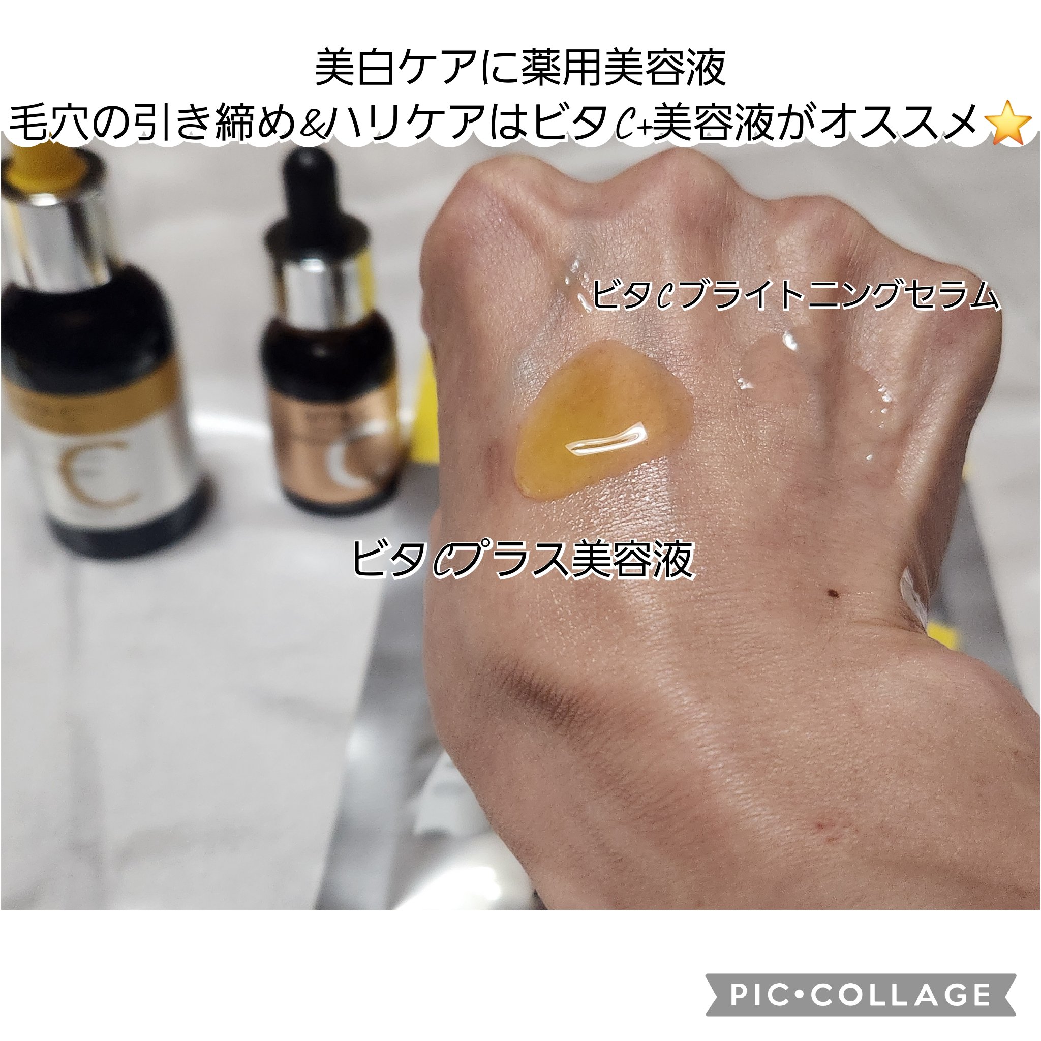 ミシャ ビタシープラス 薬用ブライトニング美容液/MISSHA/美容液を使ったクチコミ（2枚目）