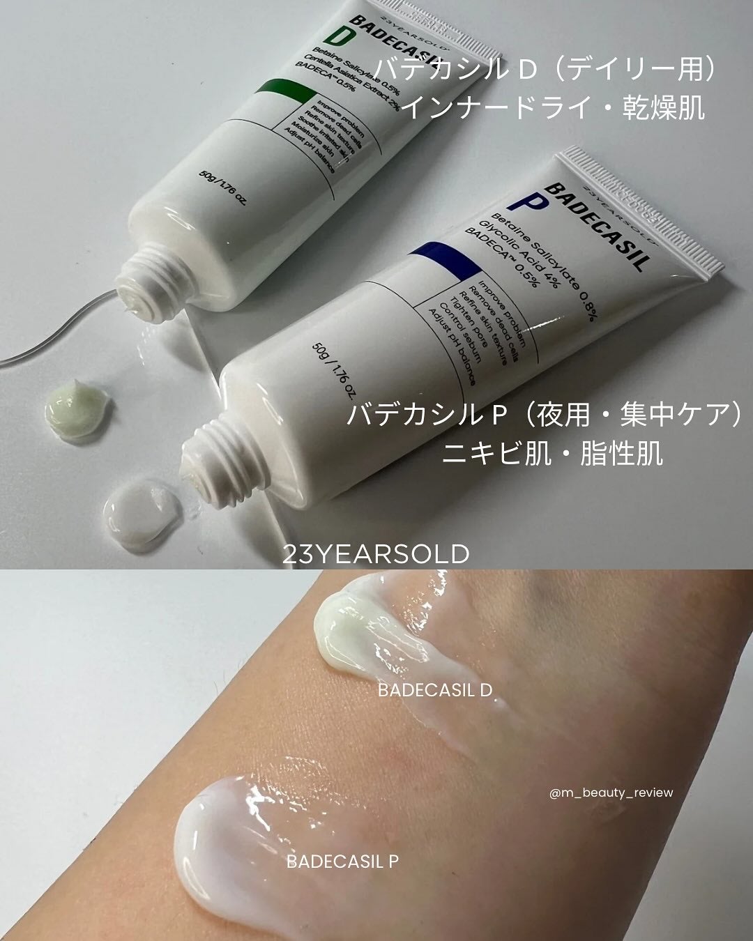 バデカシルDクリーム/23years old/フェイスクリームを使ったクチコミ(3枚目)