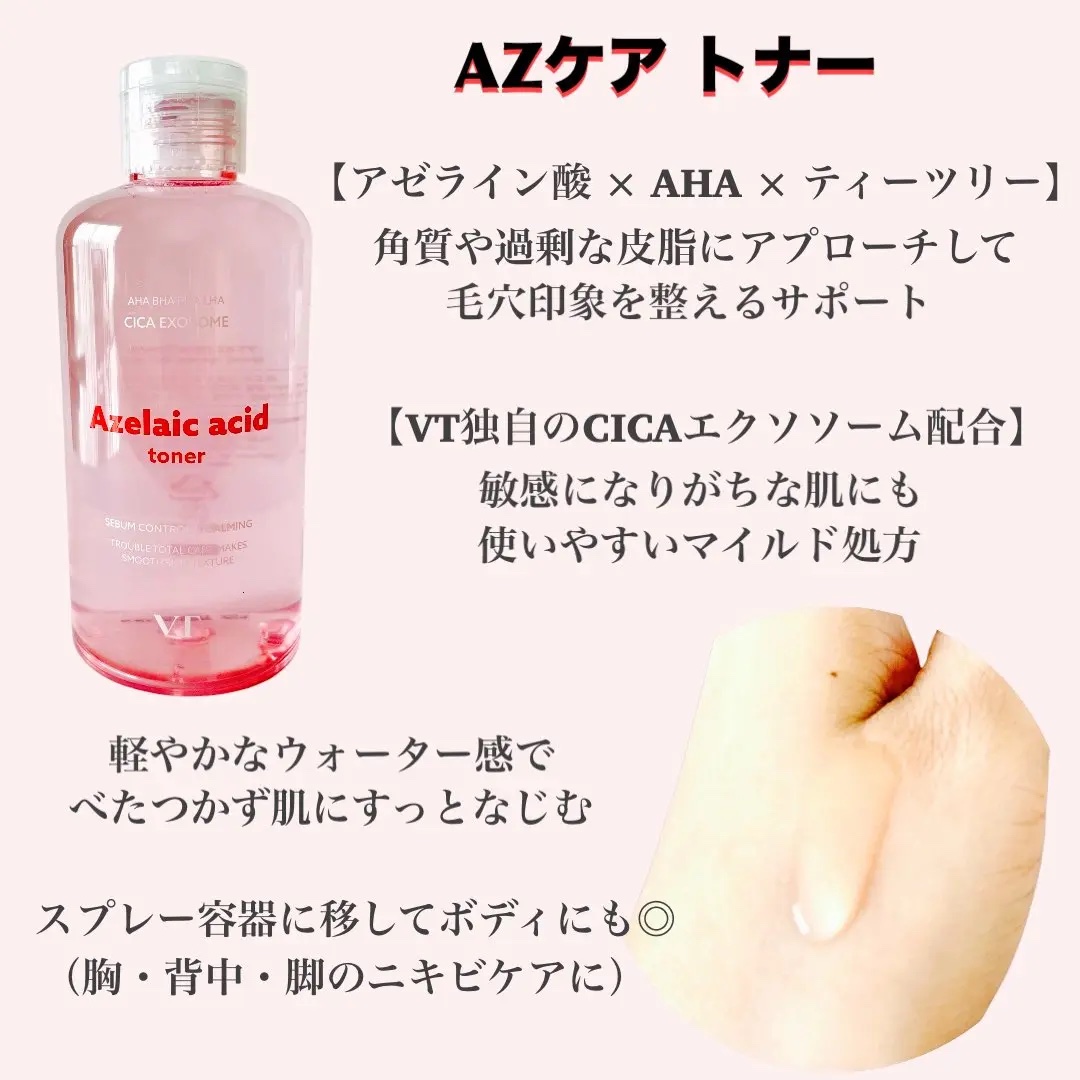 AZケア トナー/VT/化粧水を使ったクチコミ（2枚目）