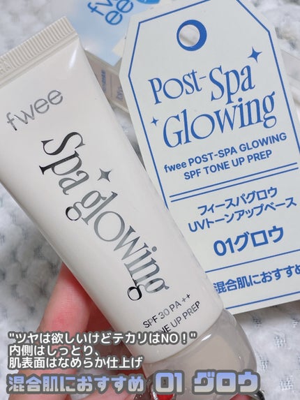スパグロウUVトーンアップベース/fwee/化粧下地を使ったクチコミ(3枚目)