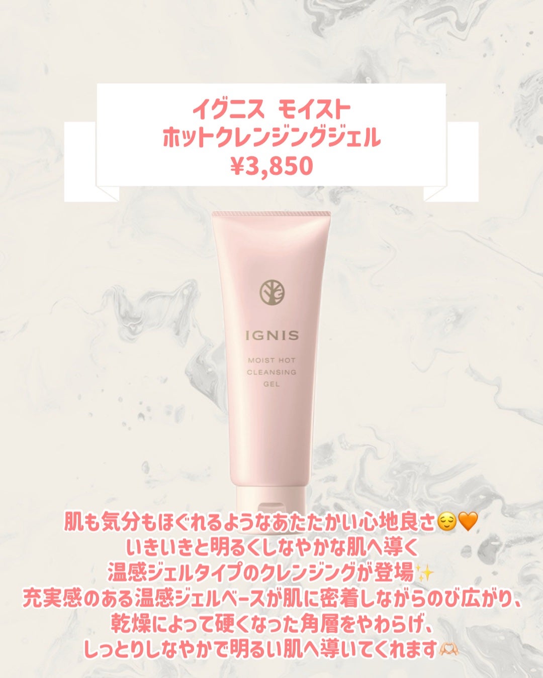 イグニス モイスト ホットクレンジングジェル/IGNIS/クレンジングジェルを使ったクチコミ(2枚目)