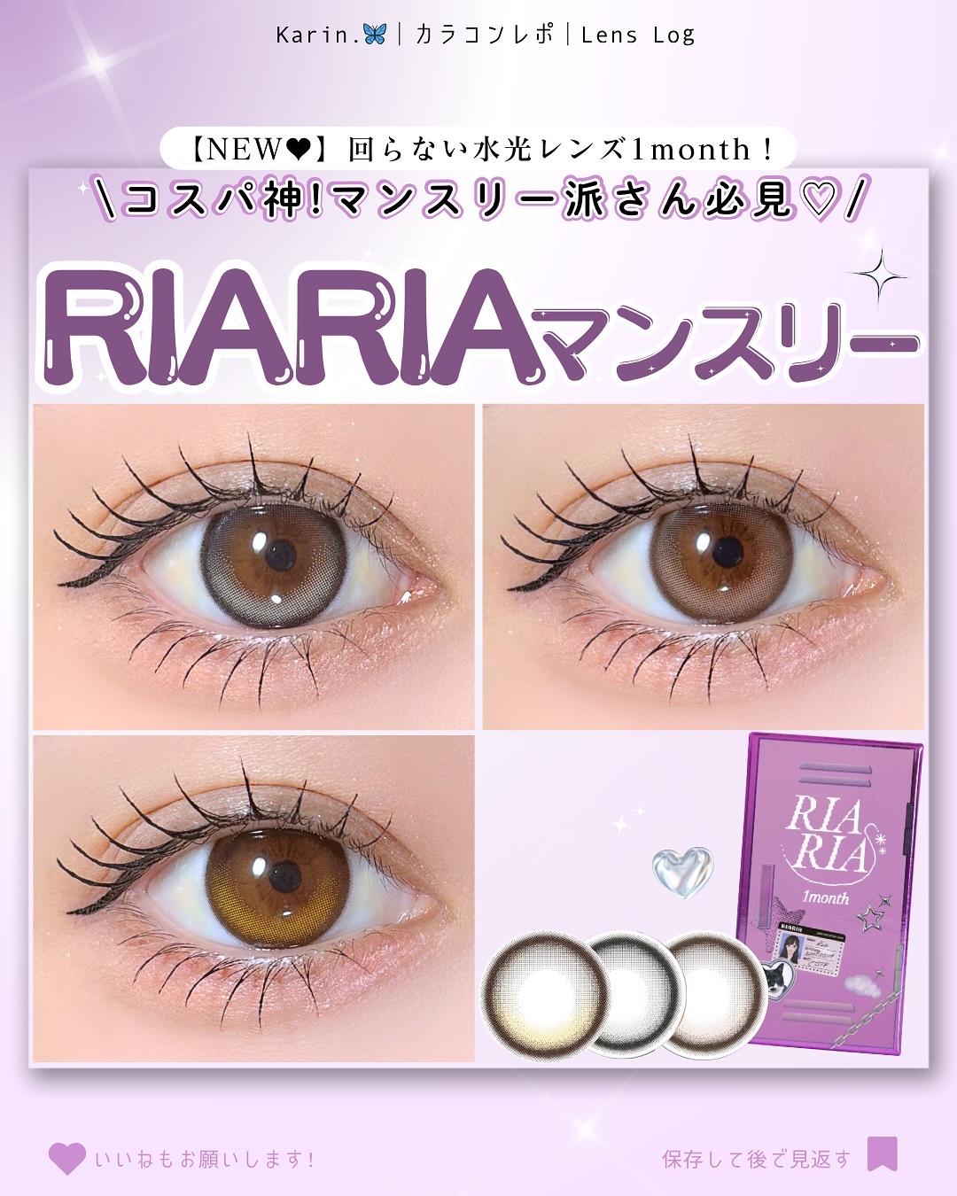 RIARIA 1month/RIARIA/１ヶ月（１MONTH）カラコンを使ったクチコミ（1枚目）
