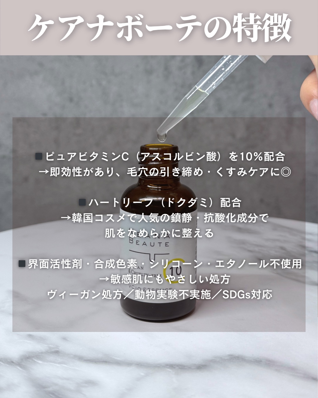 ケアナボーテ VC10 濃美容液/ケアナボーテ/美容液を使ったクチコミ（3枚目）