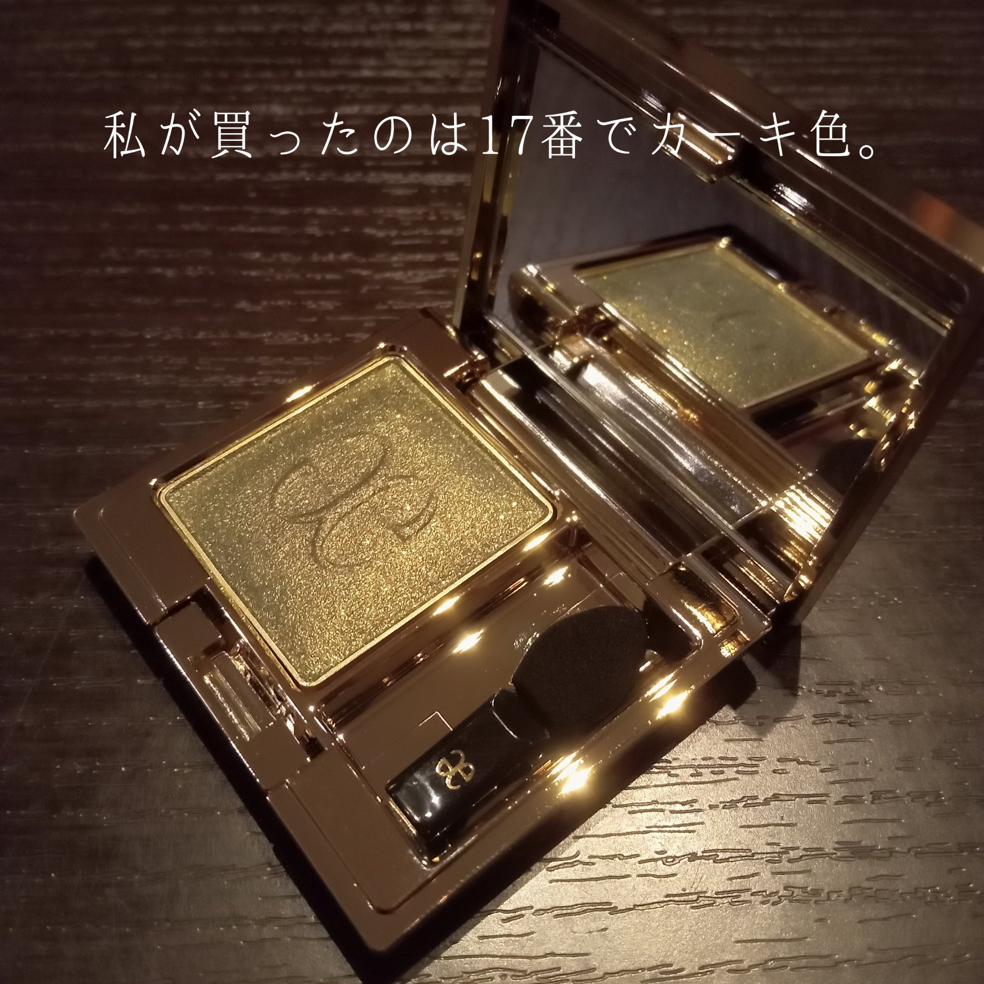 エレガンス プレジール アイズ 17 シックグリーン/Elégance/単色アイシャドウを使ったクチコミ（3枚目）