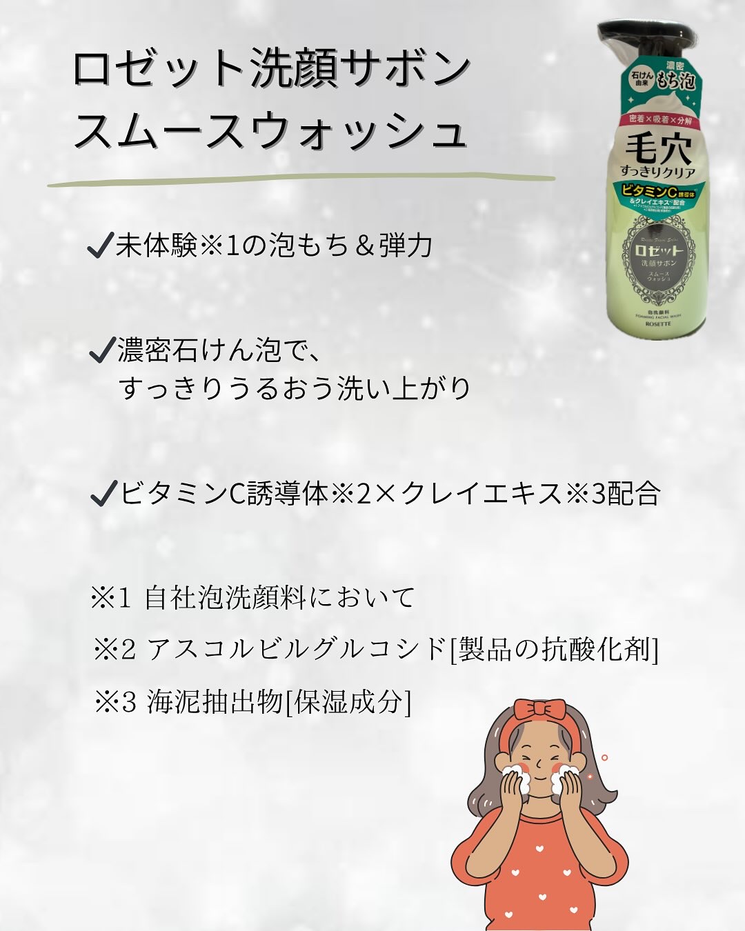 ロゼット洗顔サボン スムースウォッシュ[泡洗顔料]/ロゼット/泡洗顔を使ったクチコミ（2枚目）