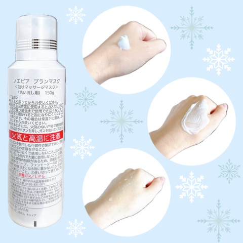 試してみた】ノエビア ブランマスクの効果・肌質別の口コミ・レビュー