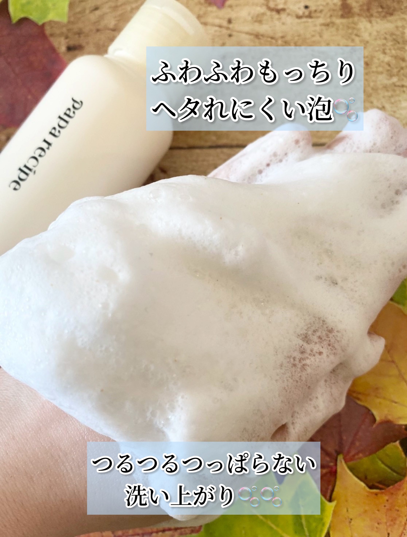 ブレミッシュ 酵素 洗顔パウダー/PAPA RECIPE/洗顔パウダーを使ったクチコミ（3枚目）